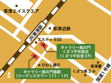 風の門くさつ店は、JR草津駅駅前、くさつ平和堂の3階にございます。
